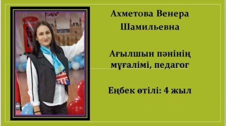 Ахметова Венера Шамильевна