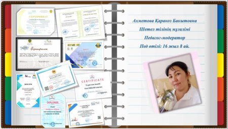 Ахметова Қаракоз Бакытовна