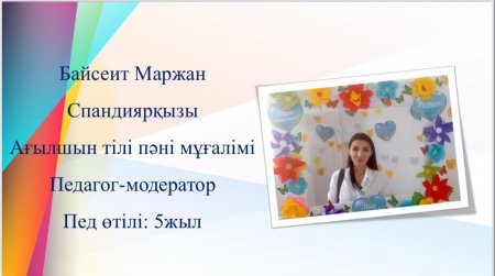 Байсеит Маржан Спандиярқызы