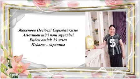 Жекенова Несібелі Серікбайқызы