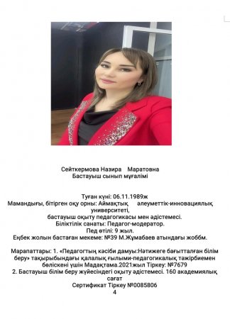 Сейткеримова Назира Маратовна