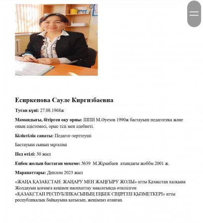 Есиркепова Сауле Киргизбаевна