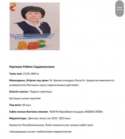 Нуртаева Рабиға Садувахасовна