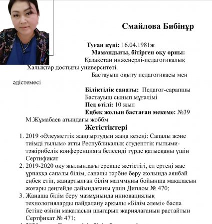 Смайлова Бибінұр