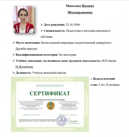 Мамедова Назакят Шахмардановна