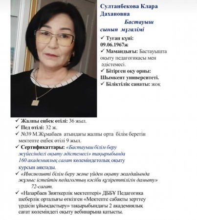 Султанбекова Клара Дахановна