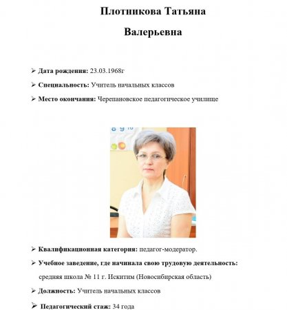 Плотниковна Татьяна Валерьевна