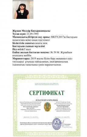 Жұман Мөлдір Бауыржанқызы