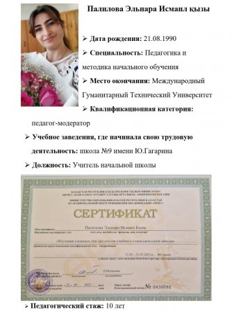 Палилова Эльнара Исмайлқызы