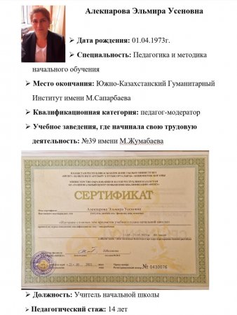 Алекпарова Эльмира Усеновна