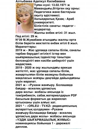 Алтыбаева Адепкул Килибаевна