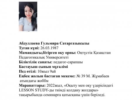 Абдуллаева Гульмира Сатаргазыкызы
