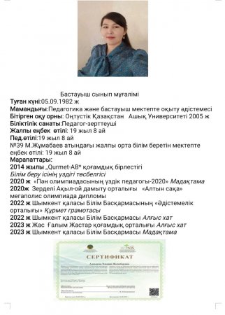 Алиханова Эльмира Жагипбаровна