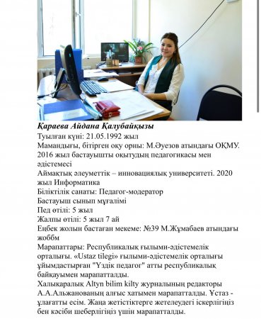 Қараева Айдана Қалаубайқызы