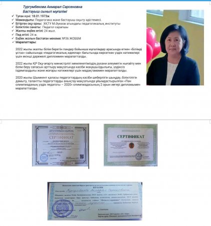 Турғымбекова Ақмарал