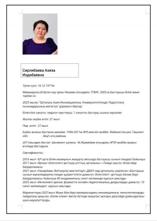Сирлибаева Азиза Издибаевна