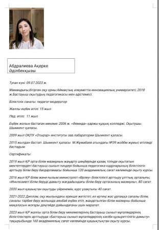 Абдыралиева Ақерке Әділбекқызы
