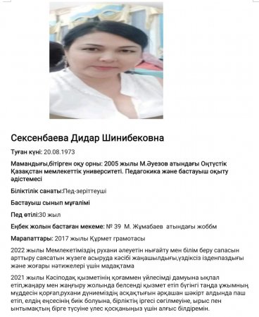 Сексенбаева Дидар Шинебековна