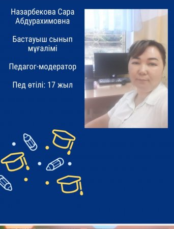 Назарбекова Сара Абдурахимовна