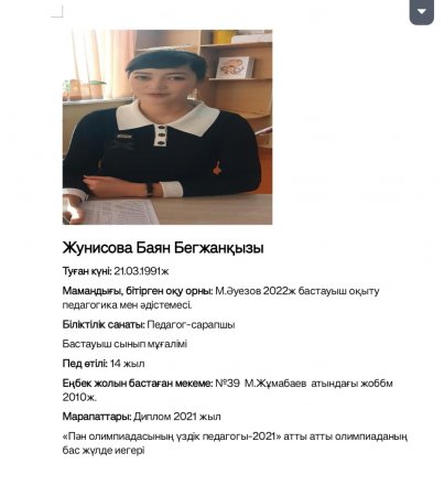 Жунисова Баян Бегжанқызы