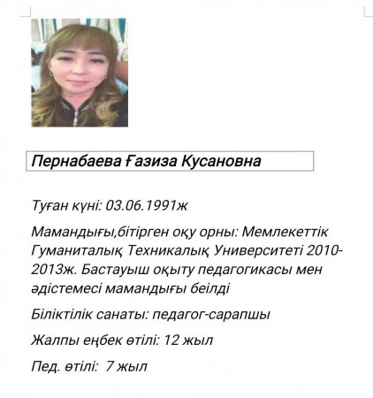 Пернебаева Ғазиза Кусановна