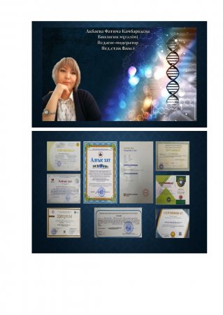 Акбаева Фатима