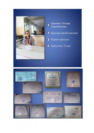 Ержанова Эльмира Сәрсенбекқызы