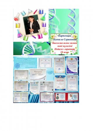 Карпекова Камила Сериковна