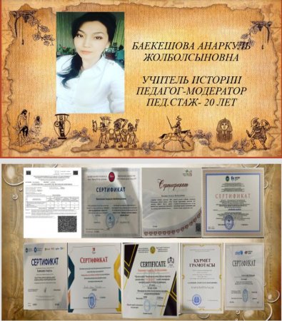 Баекешова Анаркуль Жолболсыновна