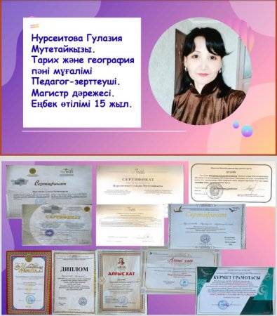 Нурсейтова Гулазия Мутетайқызы