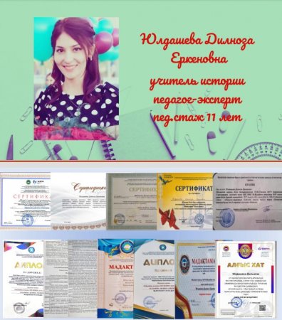 Юлдашева Дильноза Еркеновна