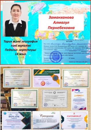 Заманханова Алмагул Пернебековна