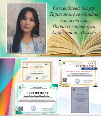 Сексенбаева Аксулу