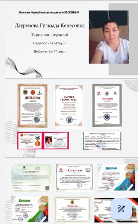 Дауренова Гульзада Кенесовна