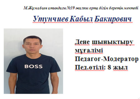 Утунчиев Кабыл Бакирович