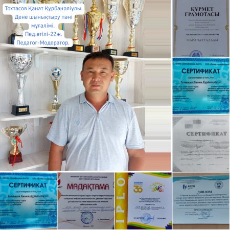 Тохтасов Қанат Құрбанәліұлы