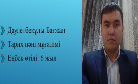Даулетбекұлы Бағжан