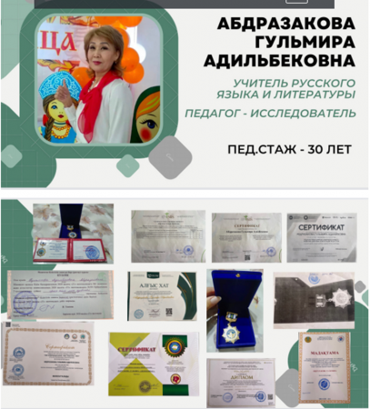 Абдразакова Гульмира Адильбековна