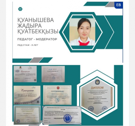 Қуанышева Жадыра Қуатбекқызы