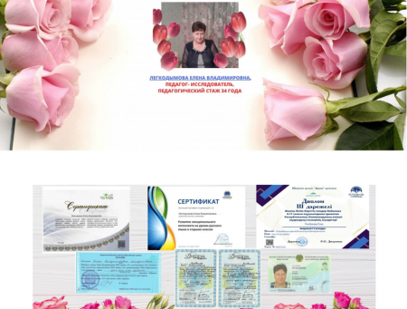 Легкодымова Елена