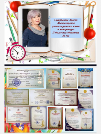 Сугирбекова Айжан Абдикахаровна