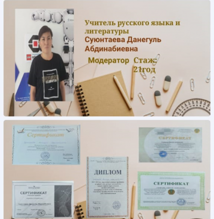 Суюнтаева Данегуль Абдинабиевна