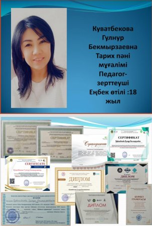 Куватбекова Гулнур Бекмырзаевна
