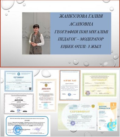 Жанкулова Галия Асановна