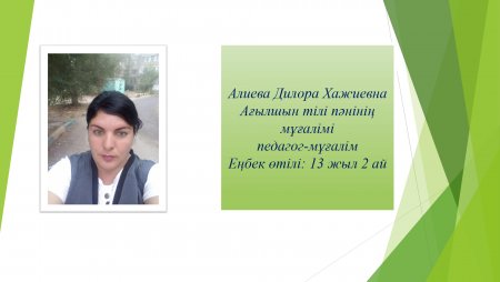 Алиева Дилора