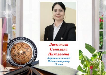 Давыдкова Светлана