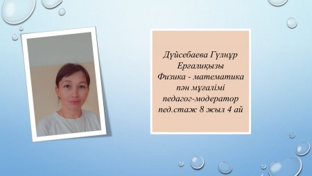Дүйсебаева Гулнұр