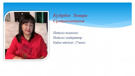 Күдірбек Элмира Сұлтанханқызы