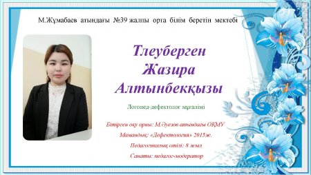 Тлеуберген Жазира