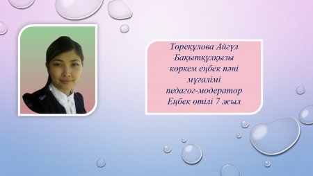 Төреқұлова Айгуль